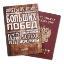 Обложка для паспорта Больших побед