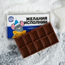 Шоколад Желания исполнин (27 гр)
