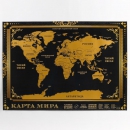 Карта со скретч-слоем Карта мира (70х50 см)