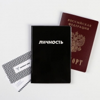 Обложка для паспорта Личность