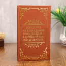 Сейф-книга Энциклопедия богатства (21 см)