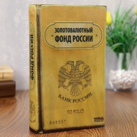 Сейф-книга Золотовалютный фонд России (21 см)