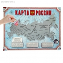 Карта России (со стирающимся слоем) 
