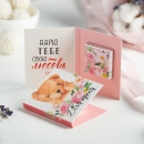 Шоколадная мини-открытка Для тебя (мишка с розовыми цветами)