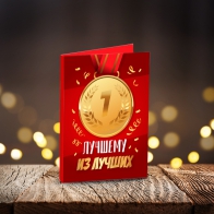 Шоколадная мини-открытка Лучшему из лучших (медаль на красном)