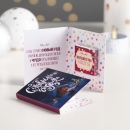 Шоколадная мини-открытка С Новым Годом (Новогодняя ночь)