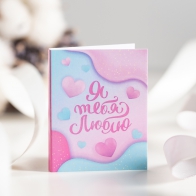 Шоколадная мини-открытка Я тебя люблю (розовая с голубым)