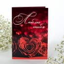 Шоколадная открытка Люблю тебя (красные розы)